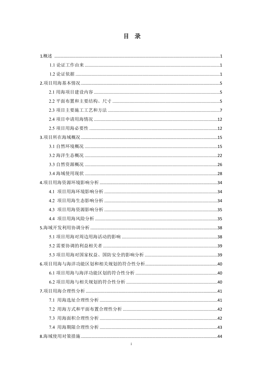 KL10-2-20井勘探作业项目临时用海海域使用论证报告.docx_第3页