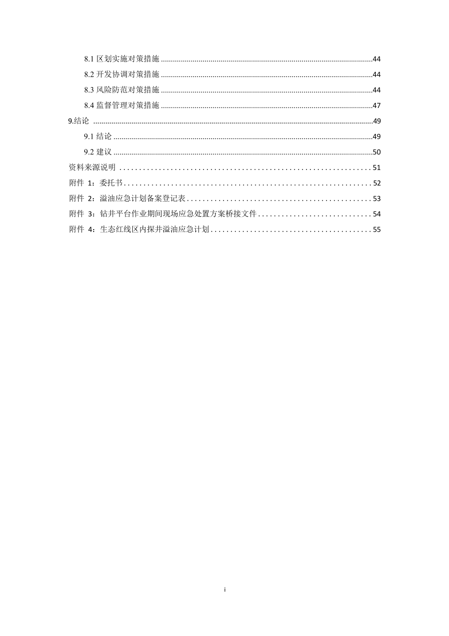 KL10-2-20井勘探作业项目临时用海海域使用论证报告.docx_第4页