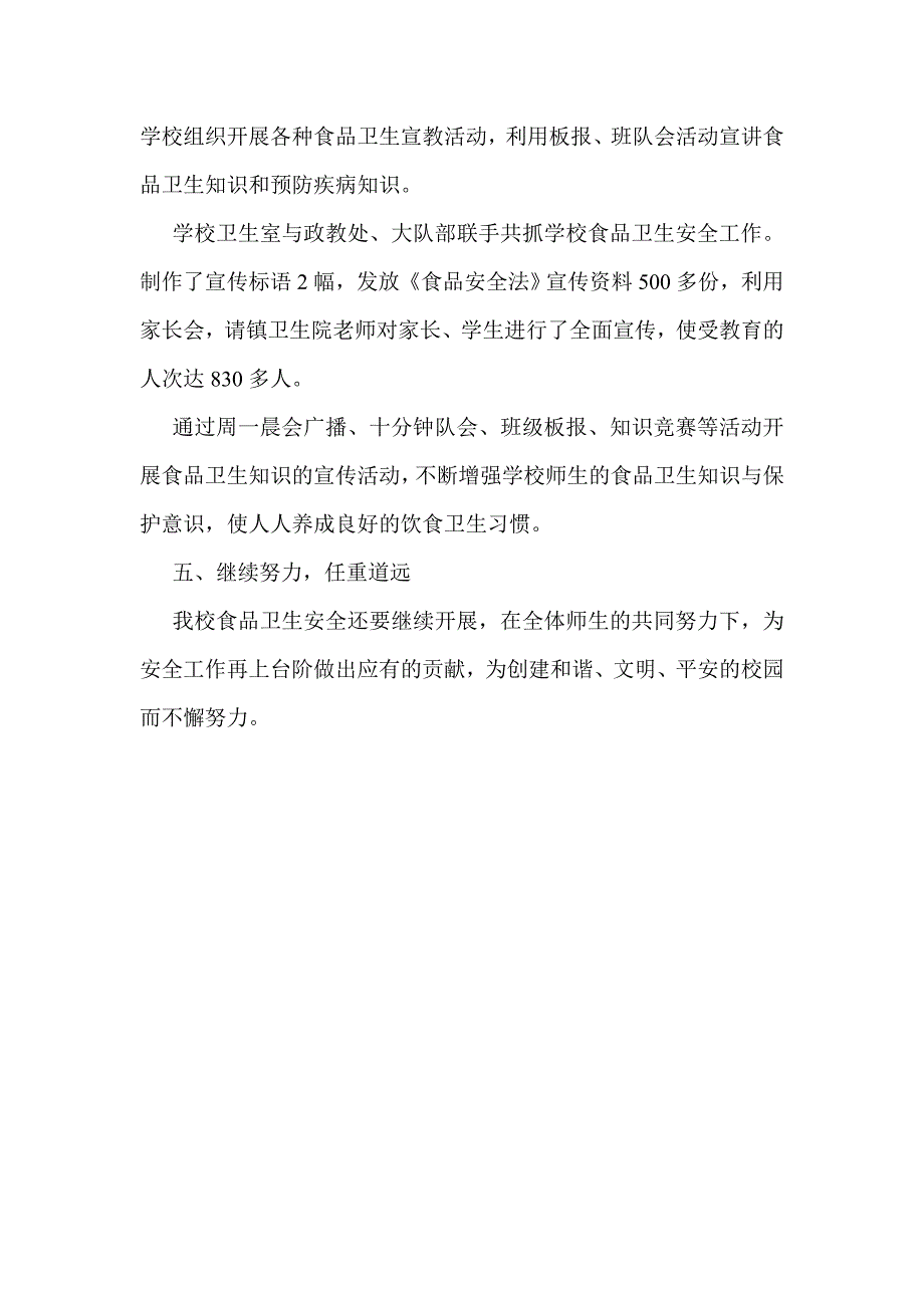 食品卫生安全法宣传周工作总结_第3页