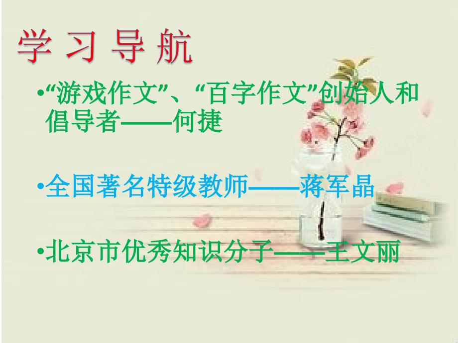 ”全国学科论坛名师之路“第三天培训缩影_第1页