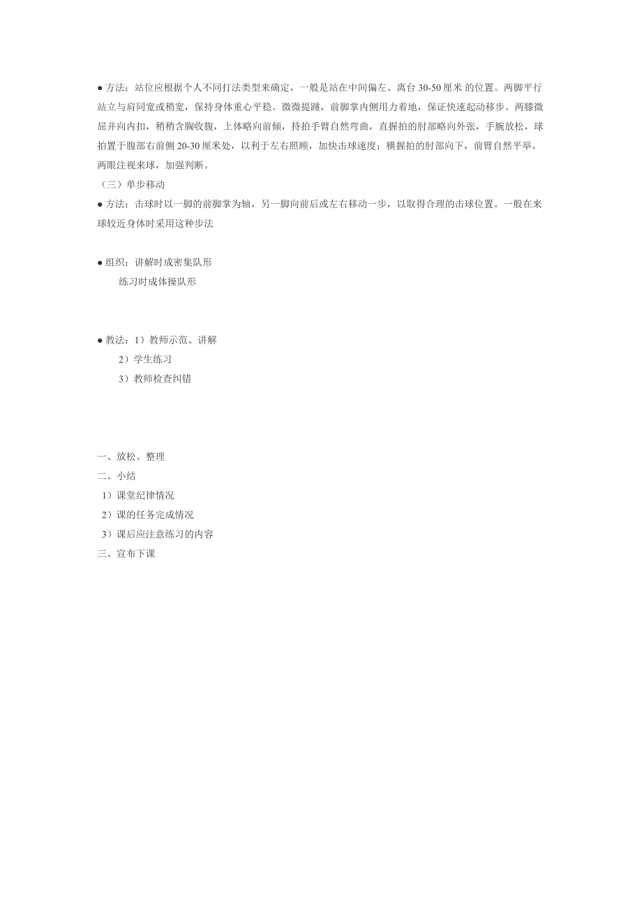 乒乓球课教案.doc_第3页