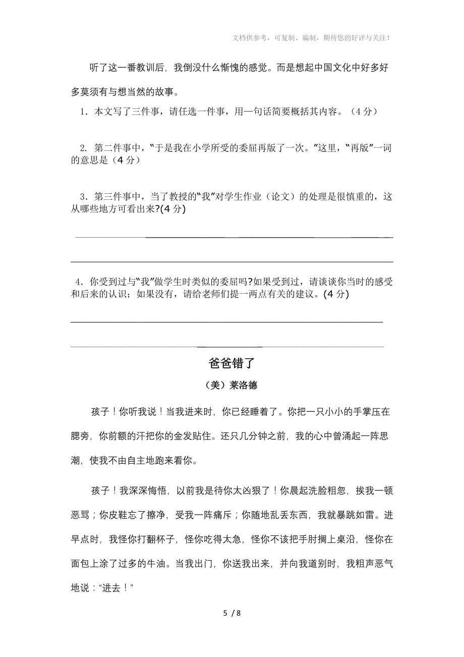 初一语文暑假作业检测题_第5页