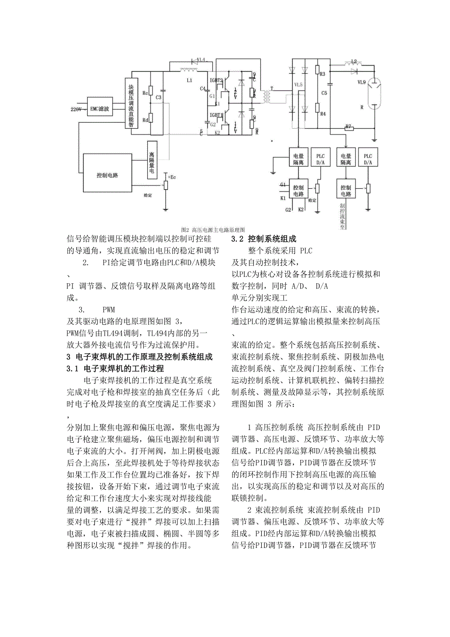 电子束焊接设备的计算机集成控制系统设计_第2页