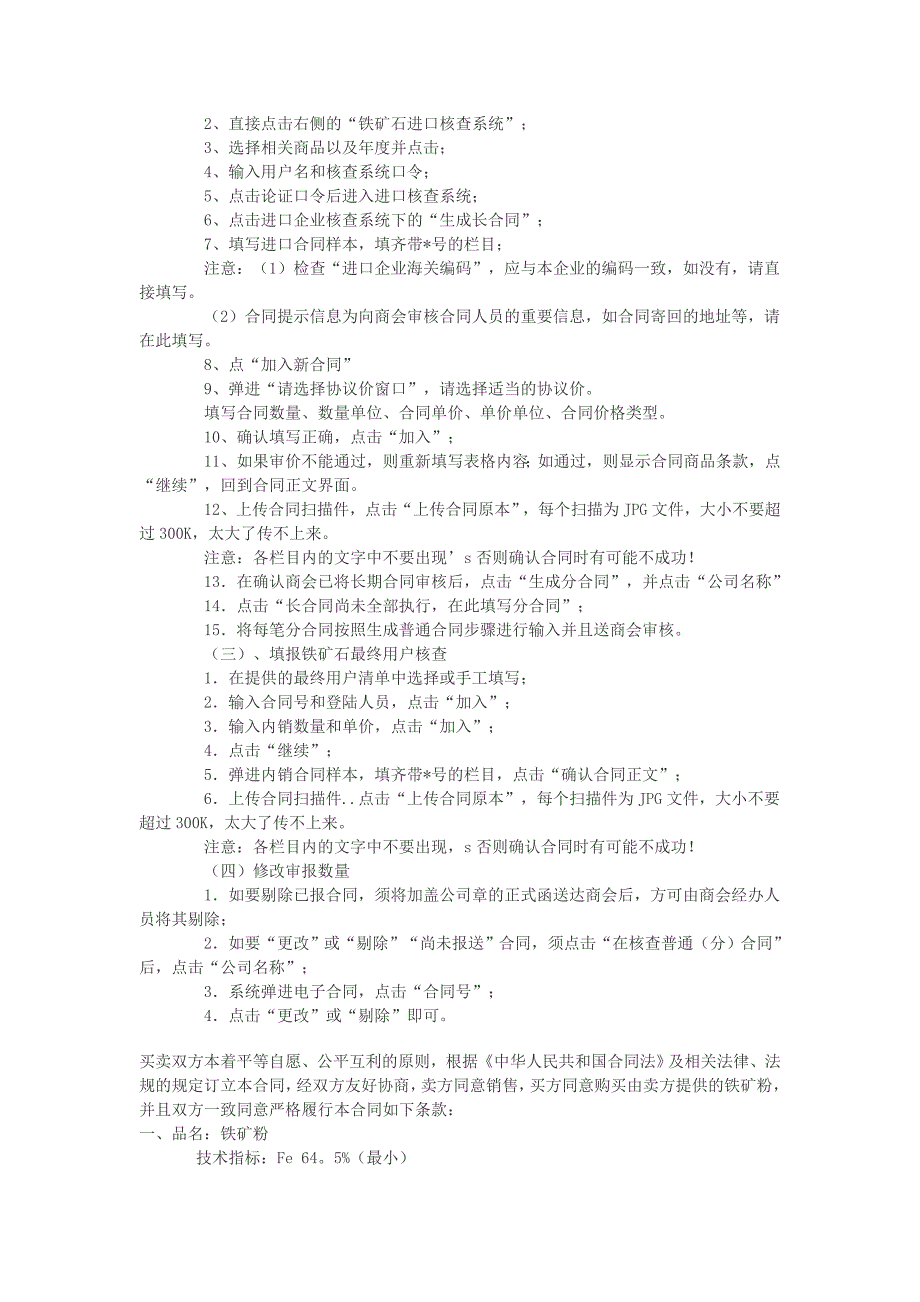 铁矿石进口流程.doc_第2页