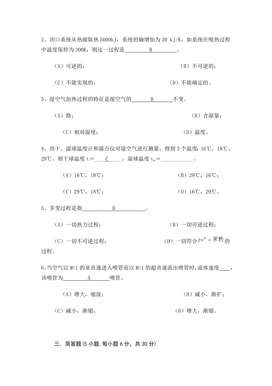 工程热力学试卷.doc_第2页