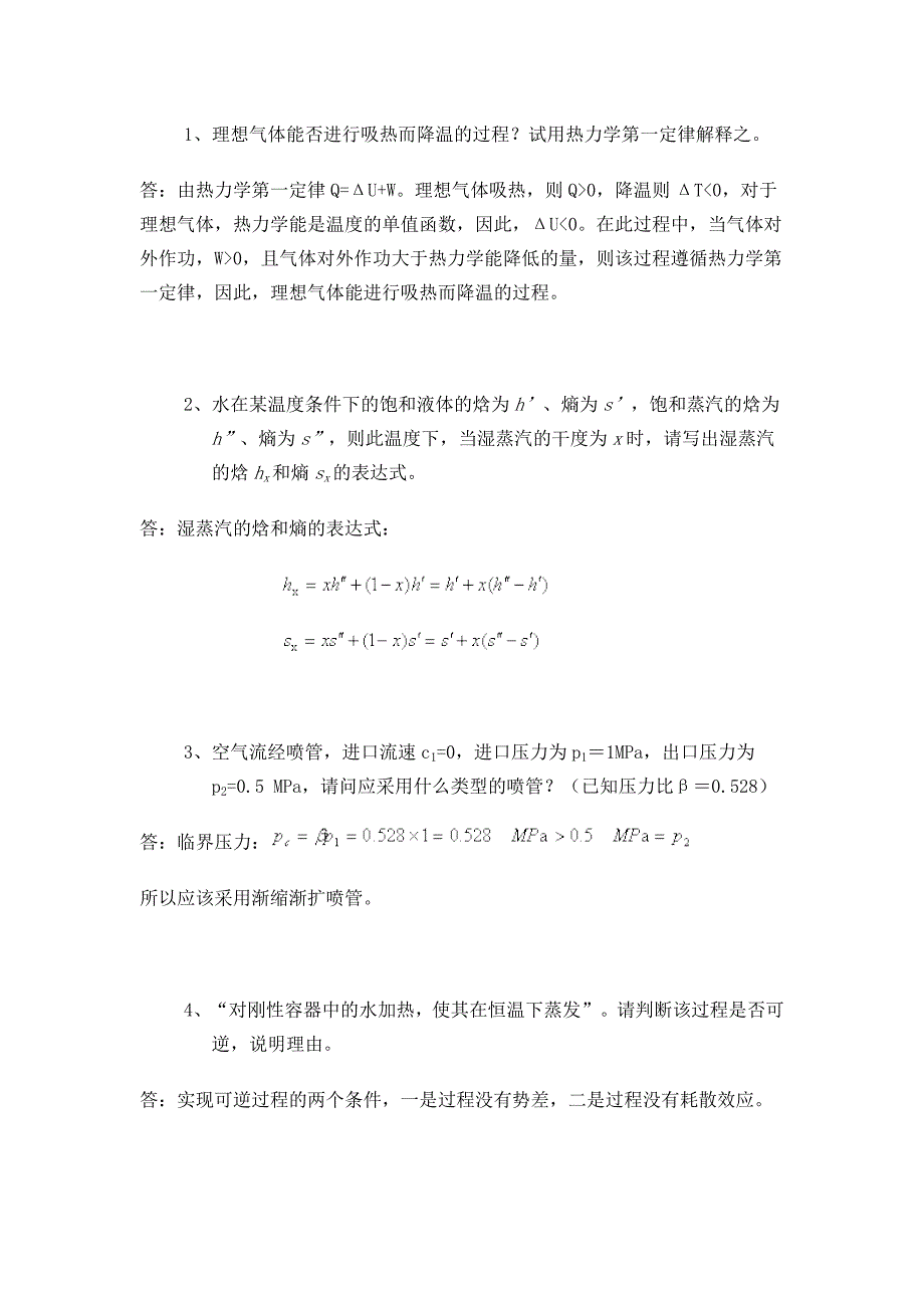 工程热力学试卷.doc_第3页