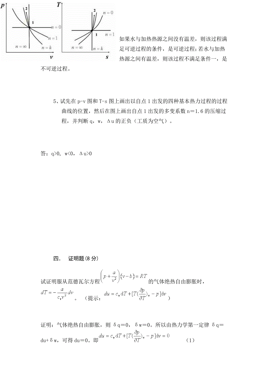 工程热力学试卷.doc_第4页