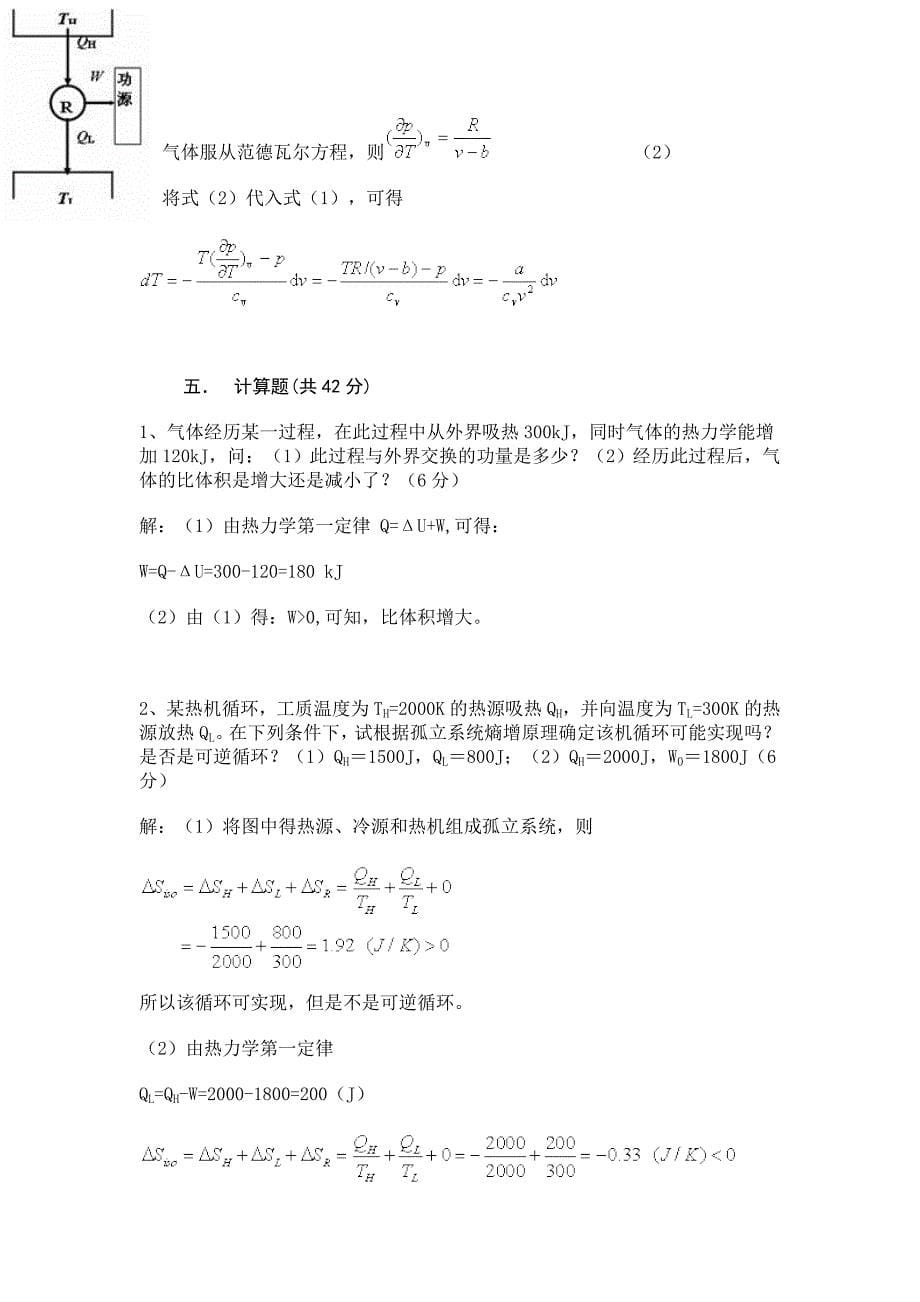 工程热力学试卷.doc_第5页