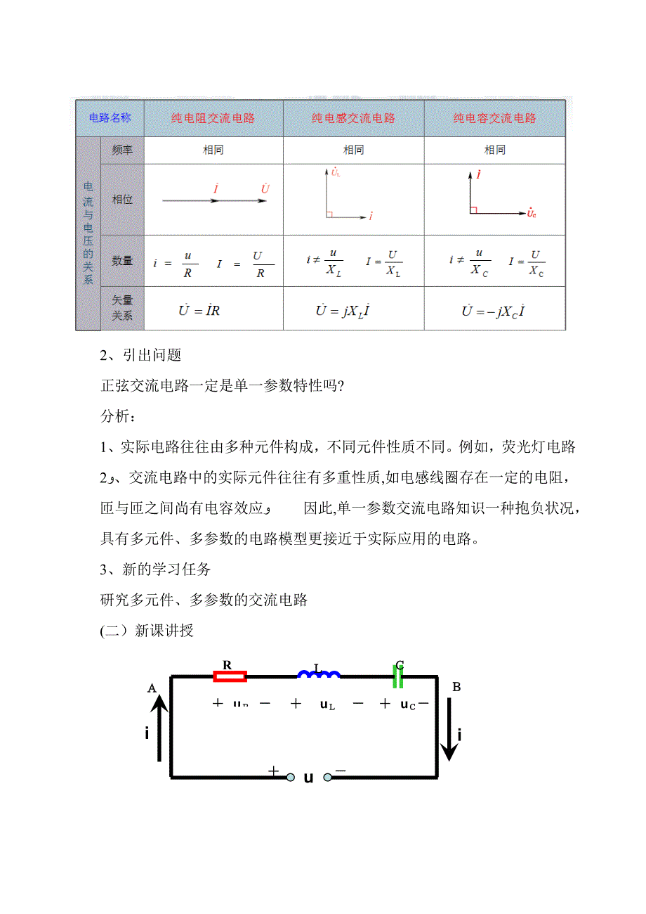 RLC串联电路教案_第2页