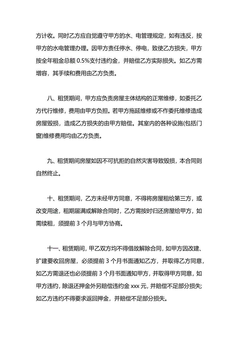 租房合同是怎样的_第3页