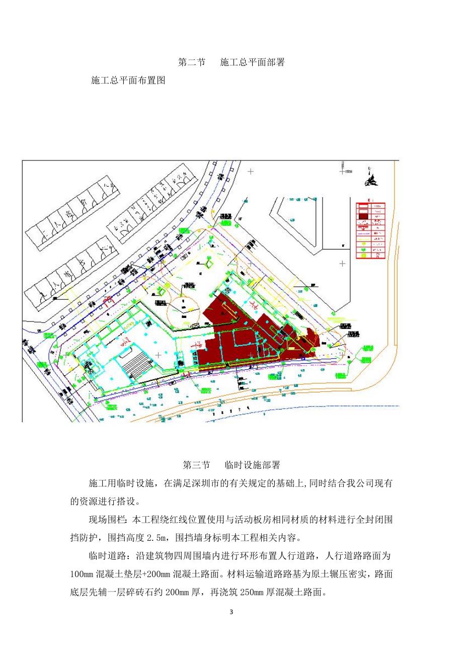 技术标(施工组织设计).doc_第3页