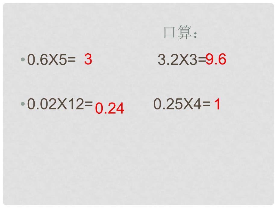 五年级数学上册 1.2《小数乘小数》课件4 新人教版_第3页