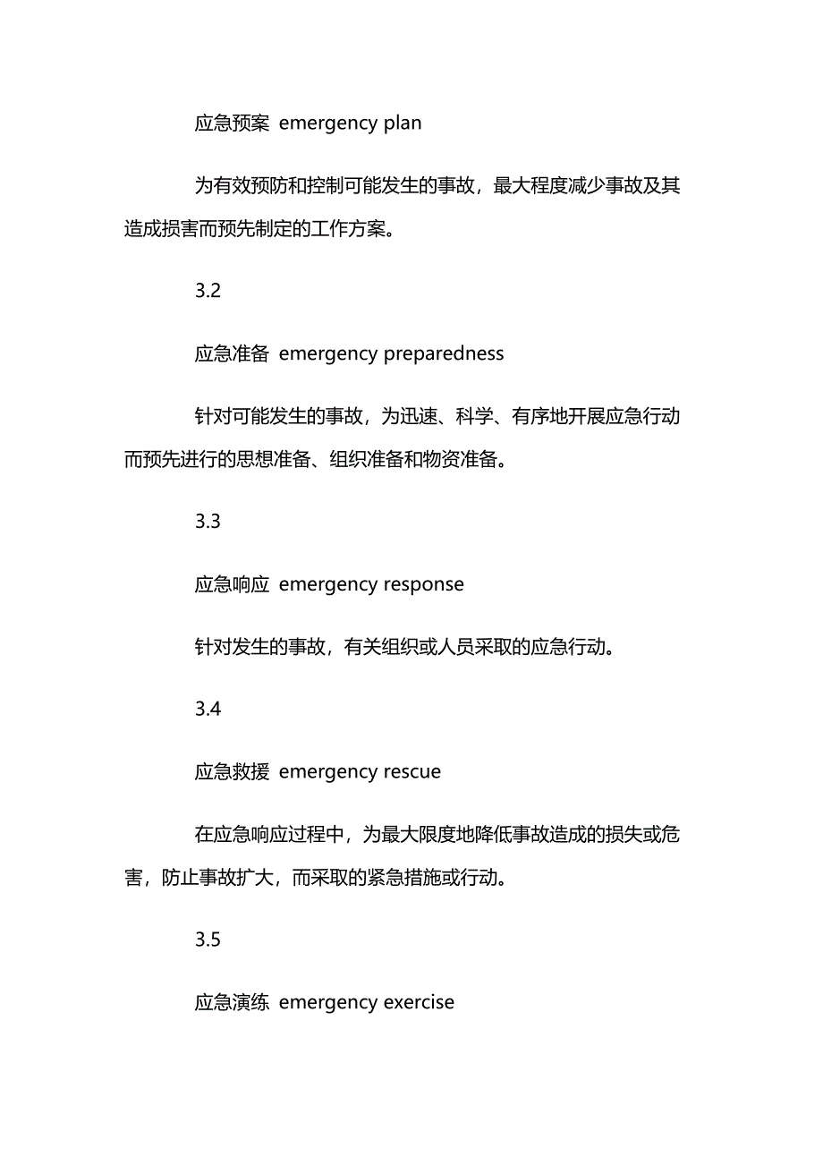 应急预案编制导则_第2页