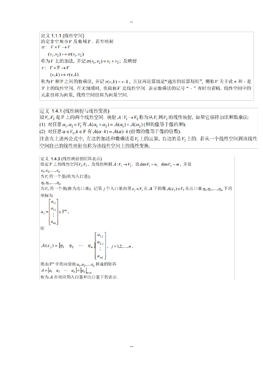 矩阵分析-哈尔滨工业大学(深圳)2017年-考试重点_第1页