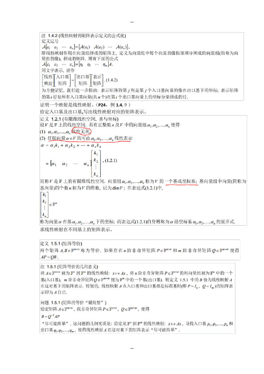 矩阵分析-哈尔滨工业大学(深圳)2017年-考试重点_第2页