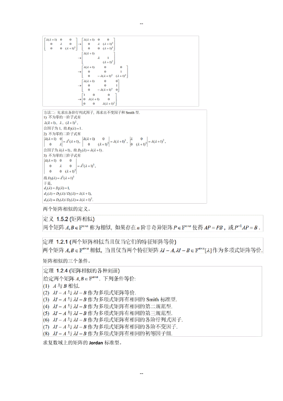 矩阵分析-哈尔滨工业大学(深圳)2017年-考试重点_第4页