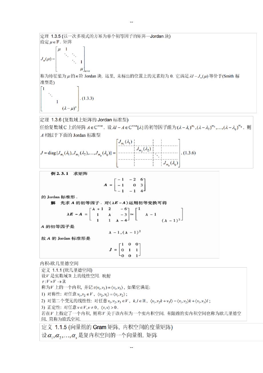 矩阵分析-哈尔滨工业大学(深圳)2017年-考试重点_第5页