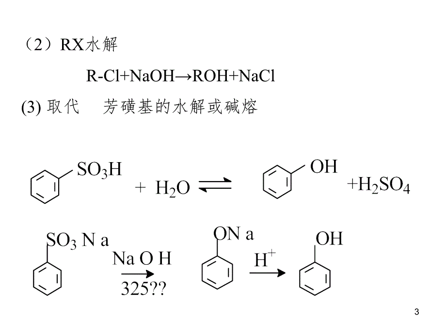 羟基化反应PPT演示课件_第3页