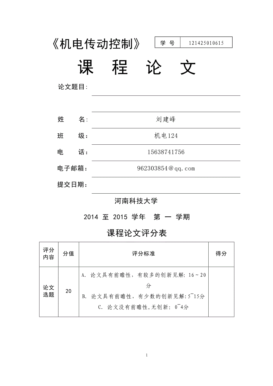 基于PLC的风机控制系统设计_第1页