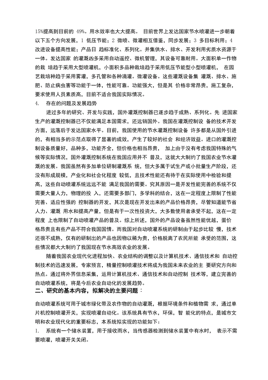 自动喷灌系统的开题报告_第3页