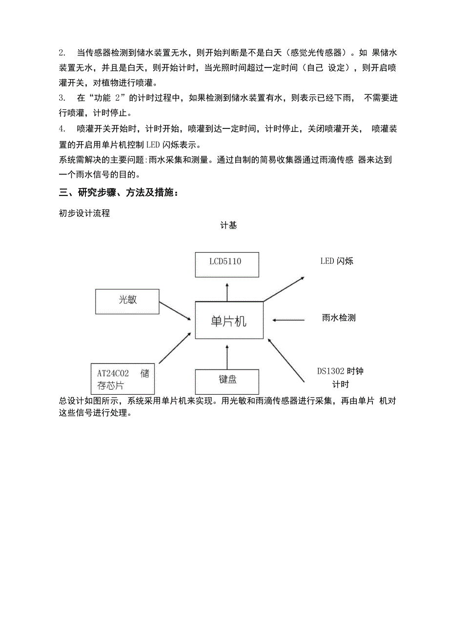 自动喷灌系统的开题报告_第4页