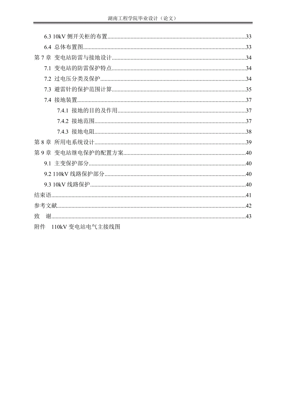 [电子电路]110KV变电站主变压器继电保护的设计-正文_第3页