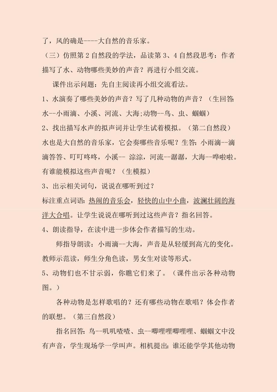 《大自然的声音》教学设计[34].docx_第4页