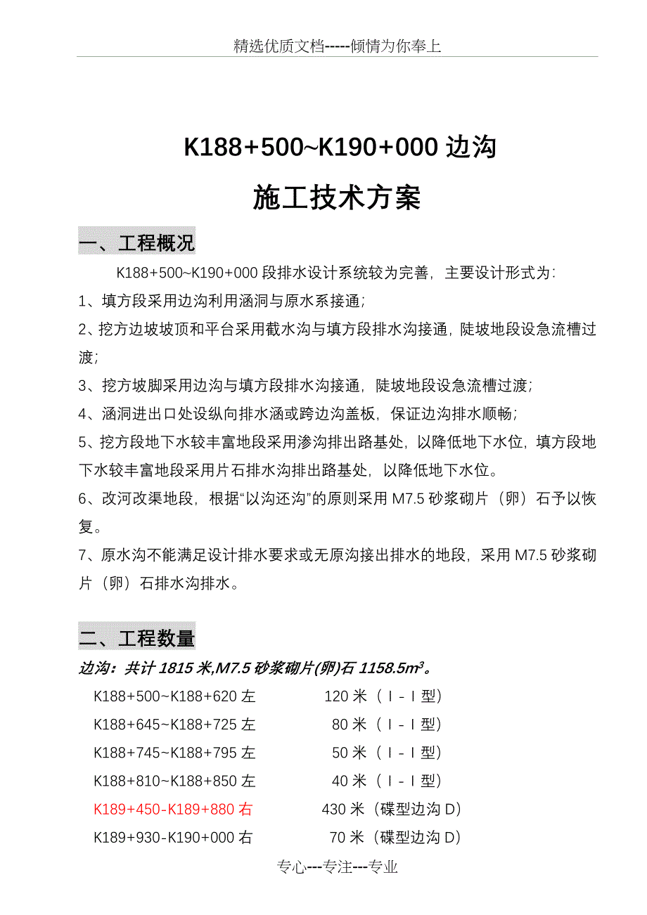 边沟工程施工技术方案_第2页