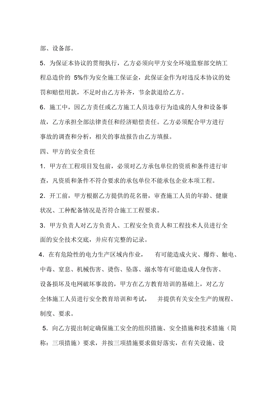 主设备检修、维护安全协议书_第2页