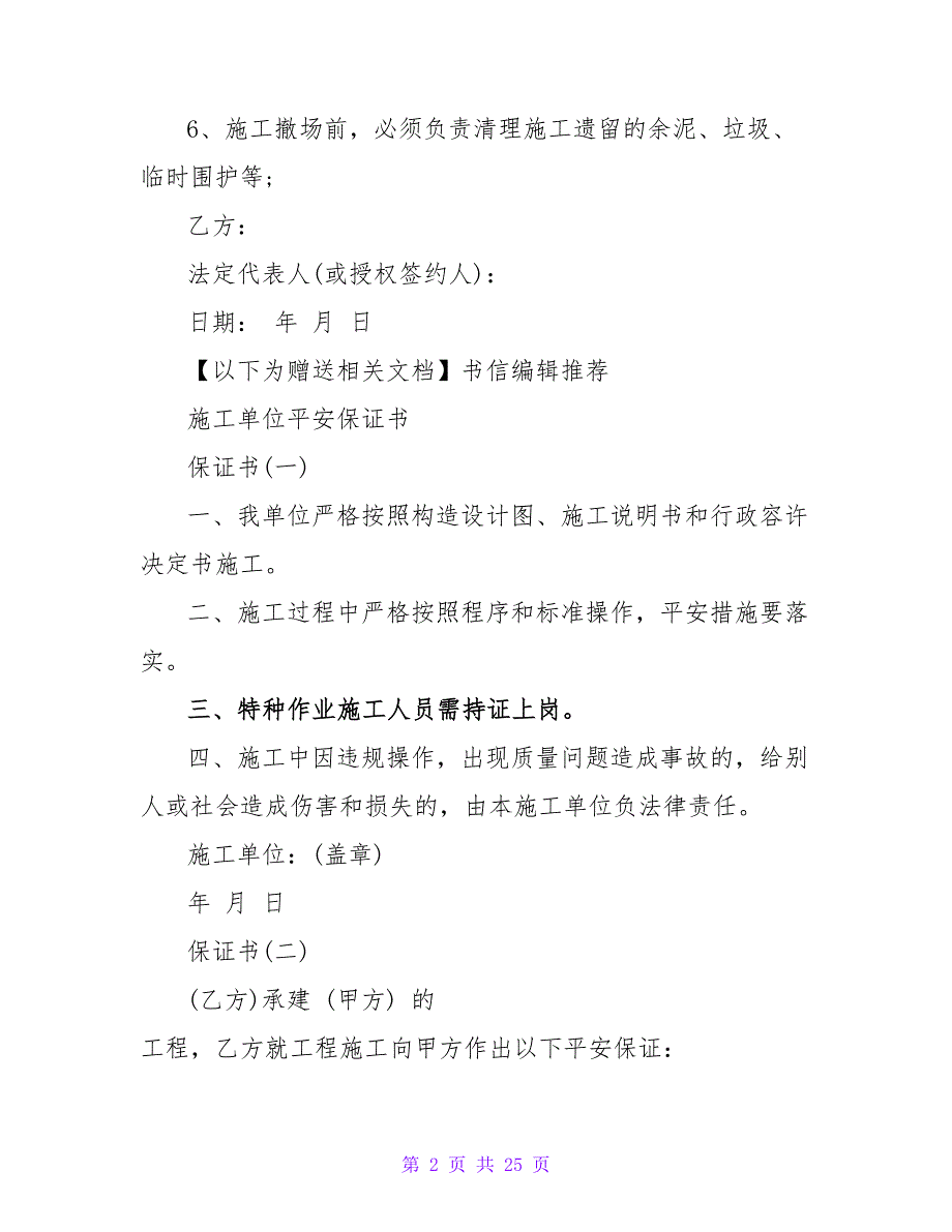 工程施工单位进场施工安全责任保证书.doc_第2页