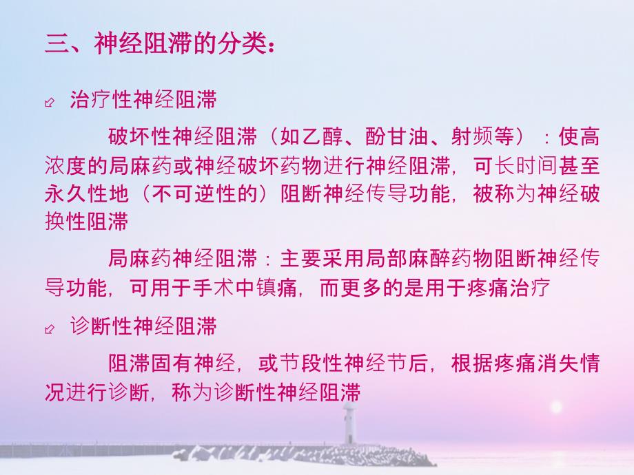 《神经阻滞治疗》PPT课件_第4页