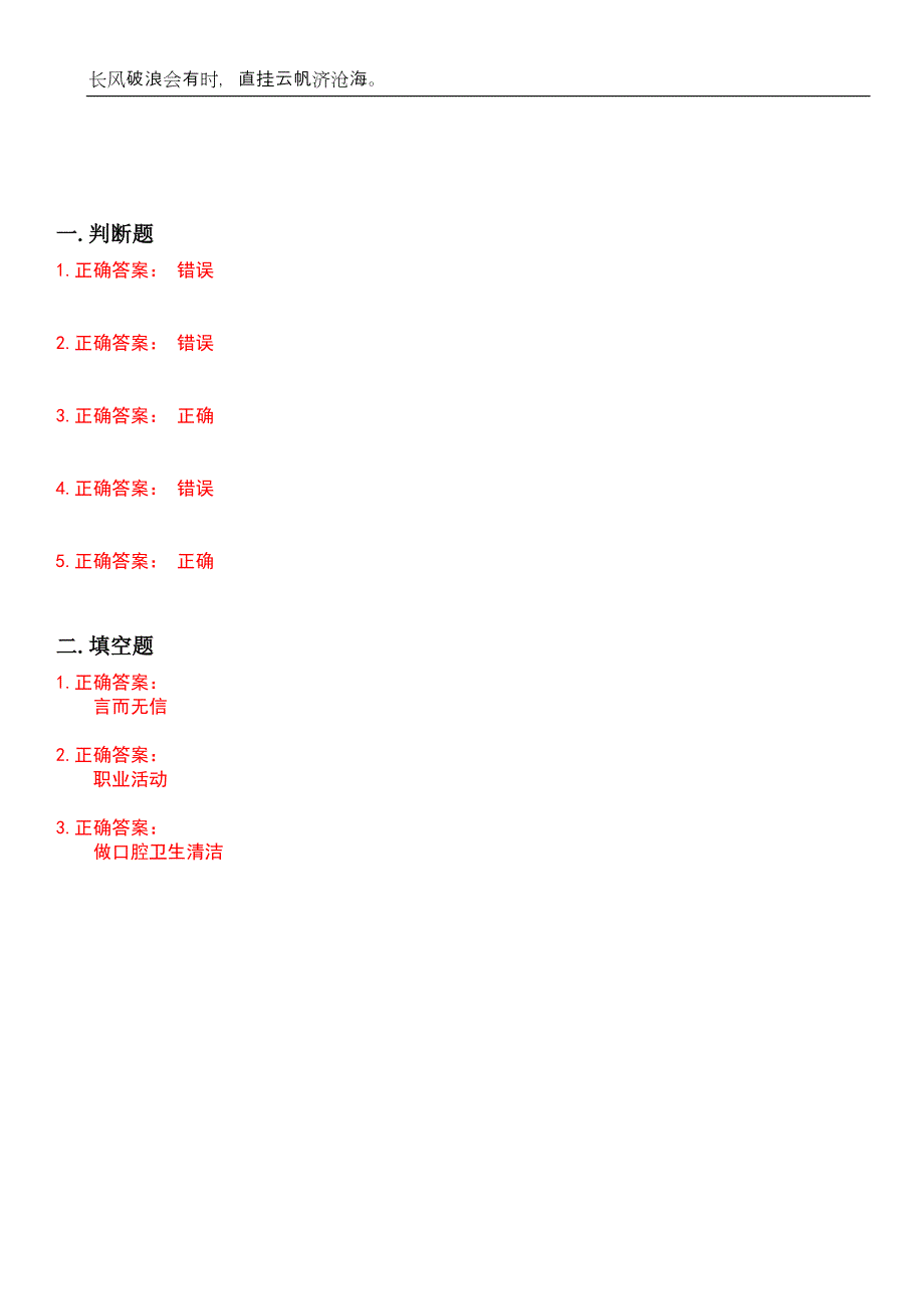 2023年生活照料服务类-保健按摩师考试参考题库附带答案_第2页