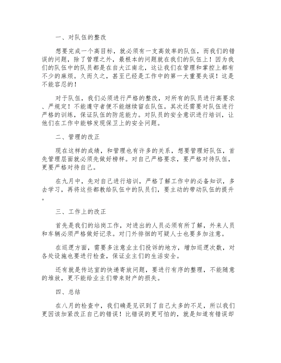 2022小区保安工作计划7篇_第2页