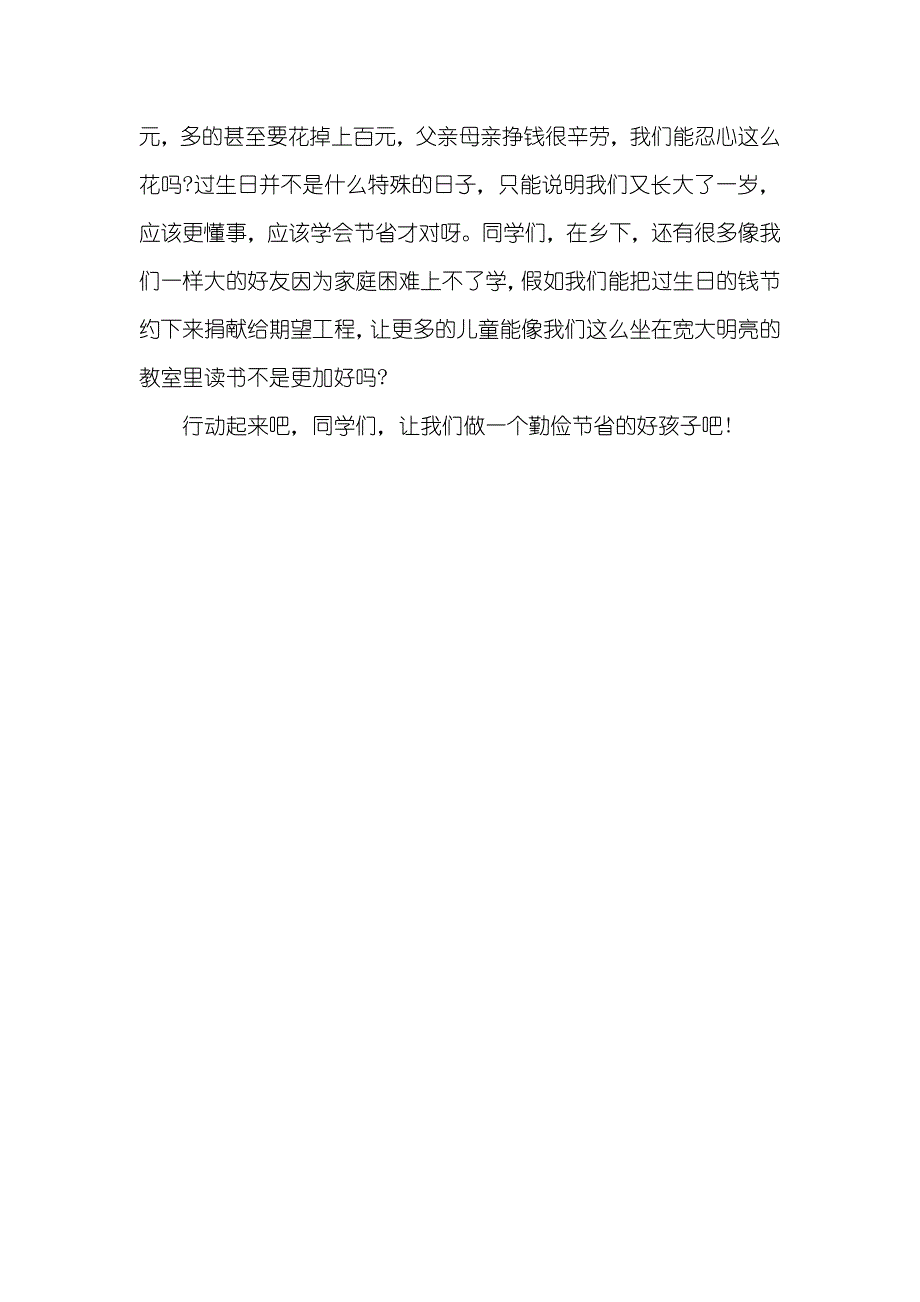 小学生演讲稿(三分钟)小学生课前三分钟演讲稿300字_第3页