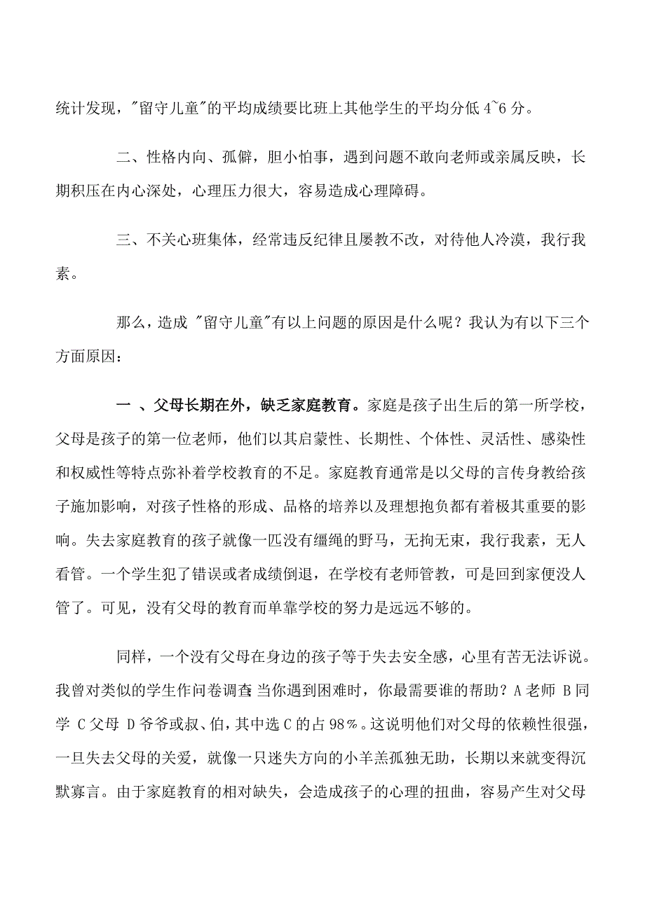 农村留守儿童教育问题的思考.docx_第2页