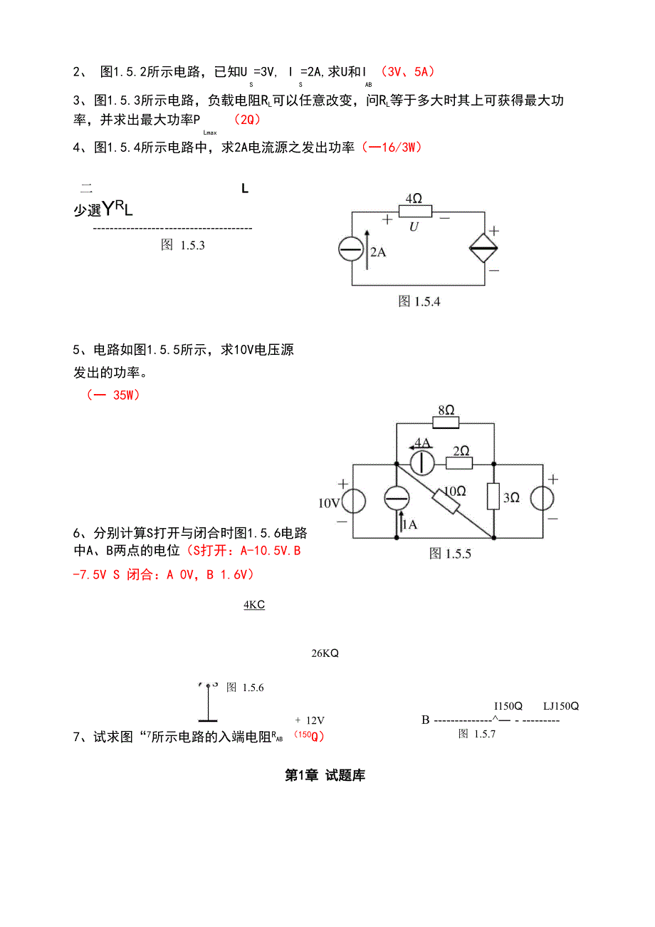 电路考试试题库题解析_第2页