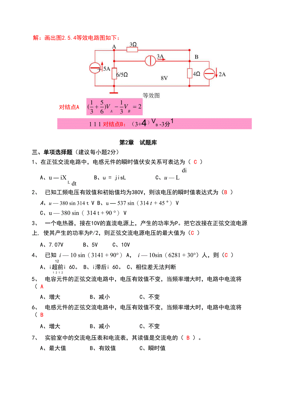 电路考试试题库题解析_第4页