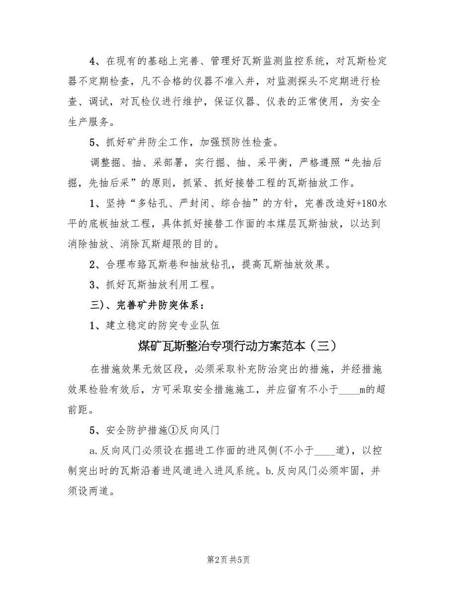 煤矿瓦斯整治专项行动方案范本（六篇）_第2页