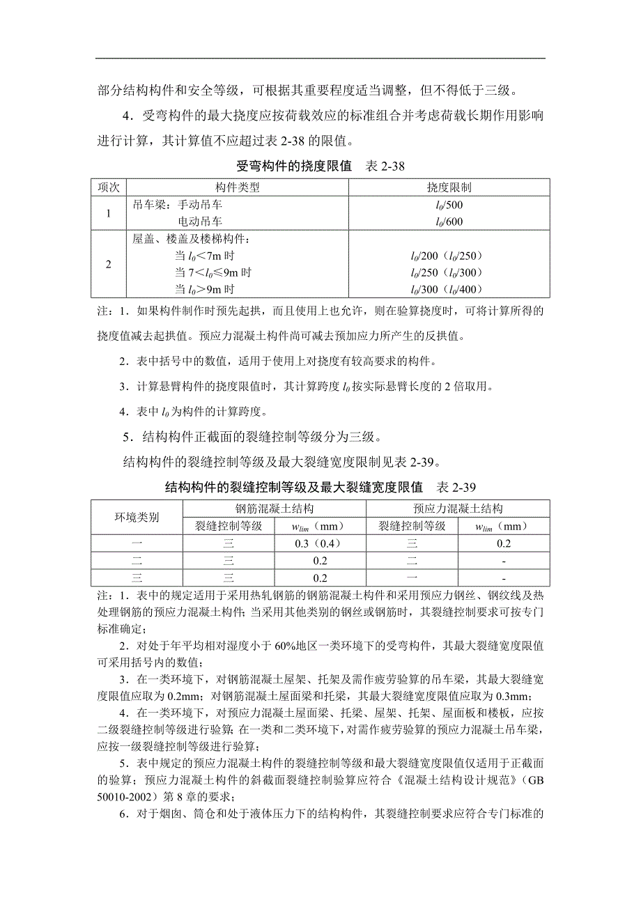 混凝土结构计算.doc_第2页