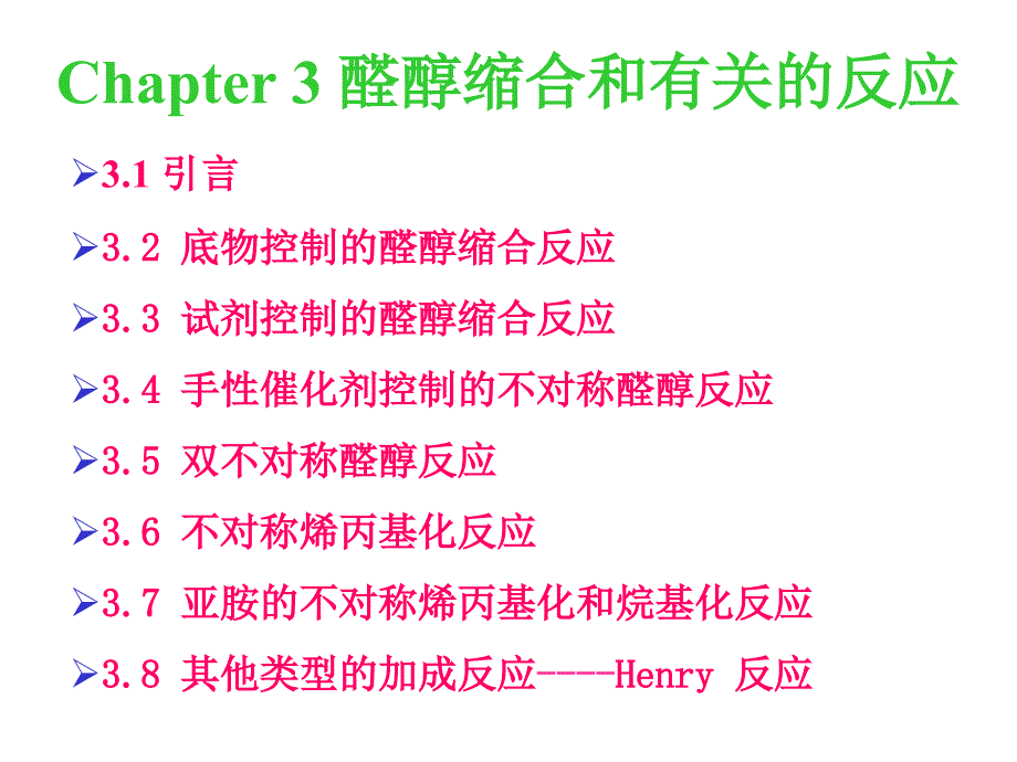 Chapter3.醛醇缩合和有关的反应_第1页