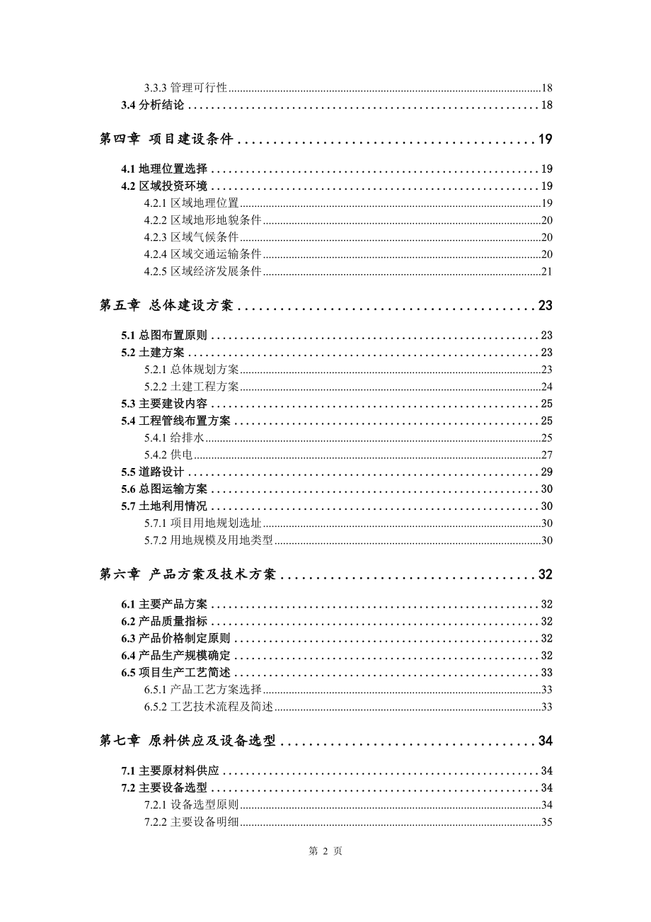 高性能锂电池隔膜及复合涂覆隔膜可行性研究报告申请备案_第3页