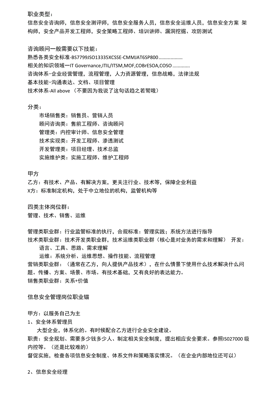 信息安全职业类型分析_第1页