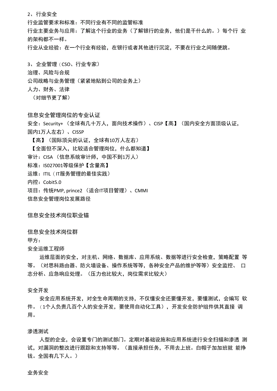 信息安全职业类型分析_第3页