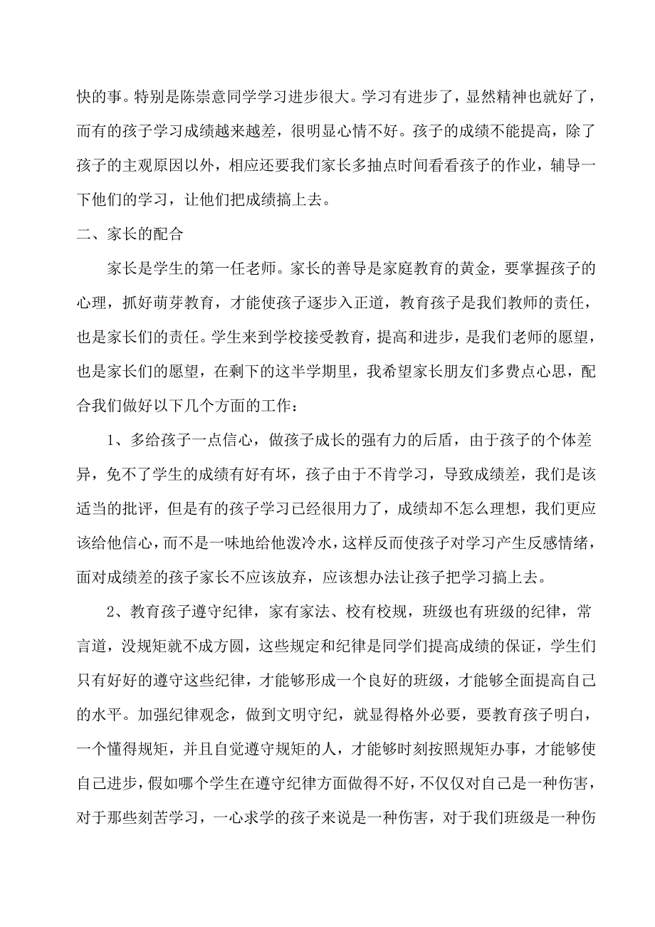 小学五年级四班家长会班主任发言_第2页