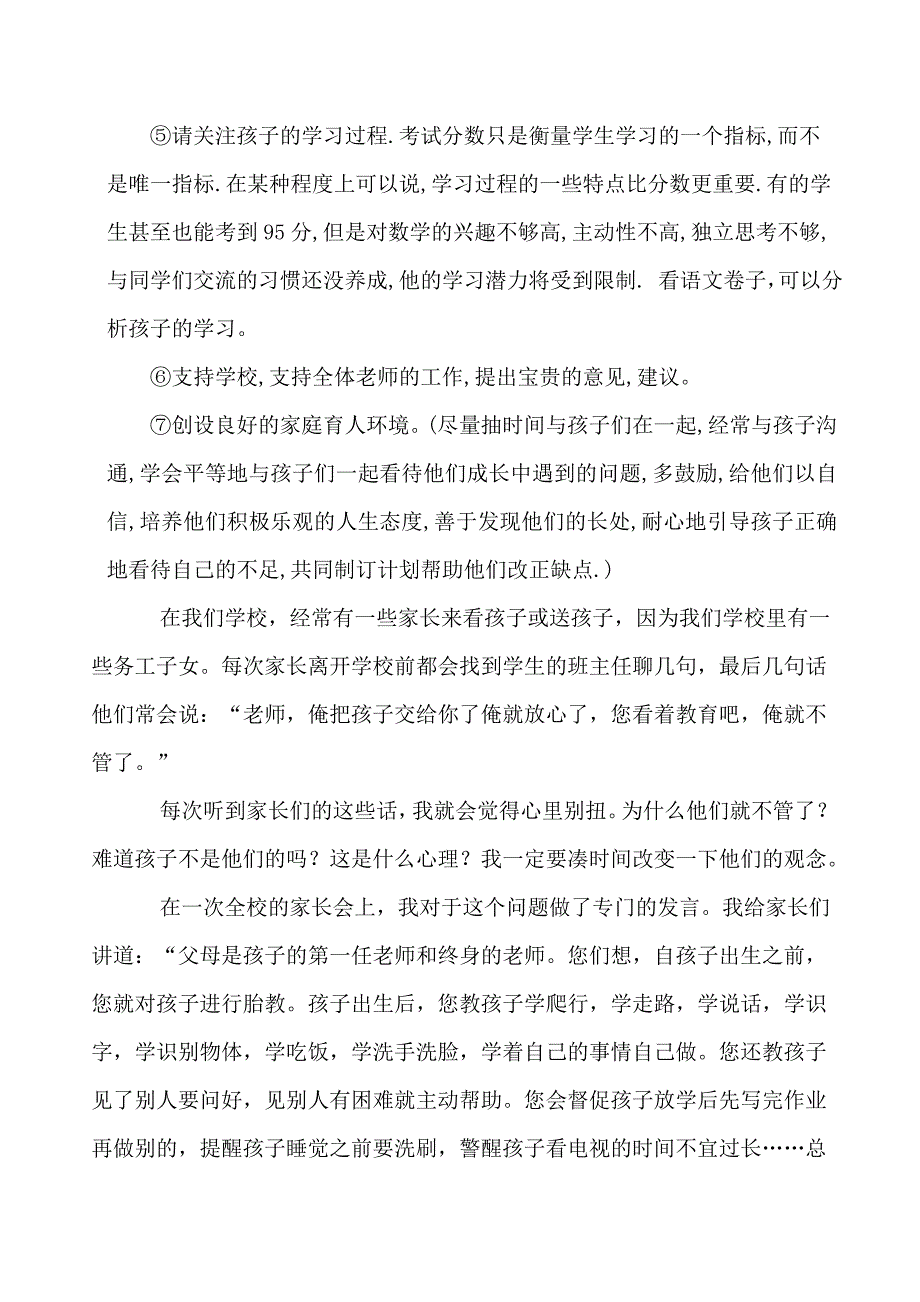 小学五年级四班家长会班主任发言_第4页