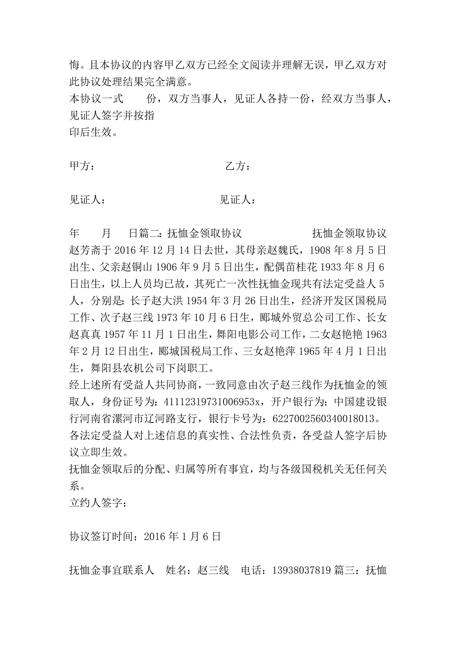 抚恤金协议书_第2页