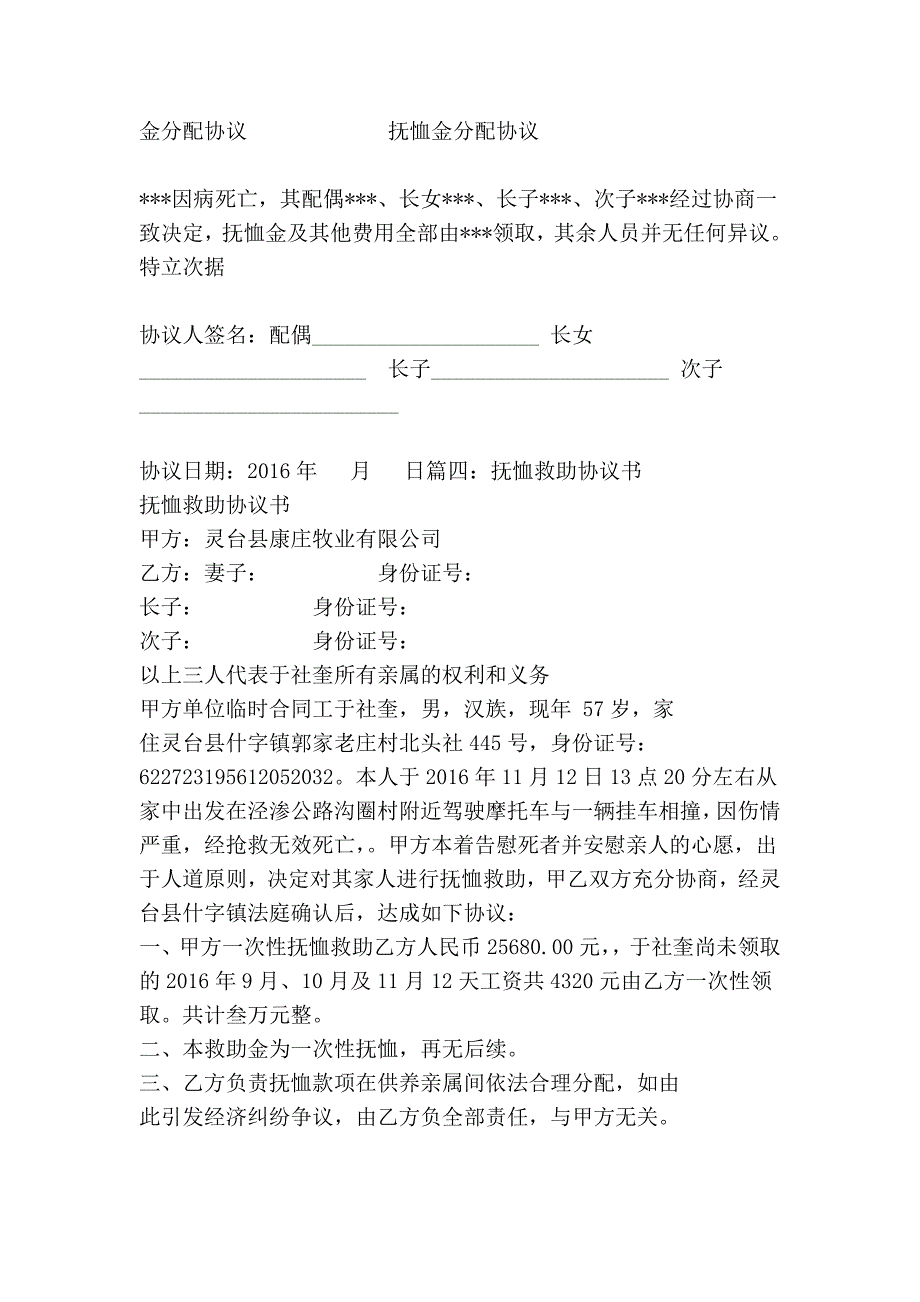 抚恤金协议书_第3页