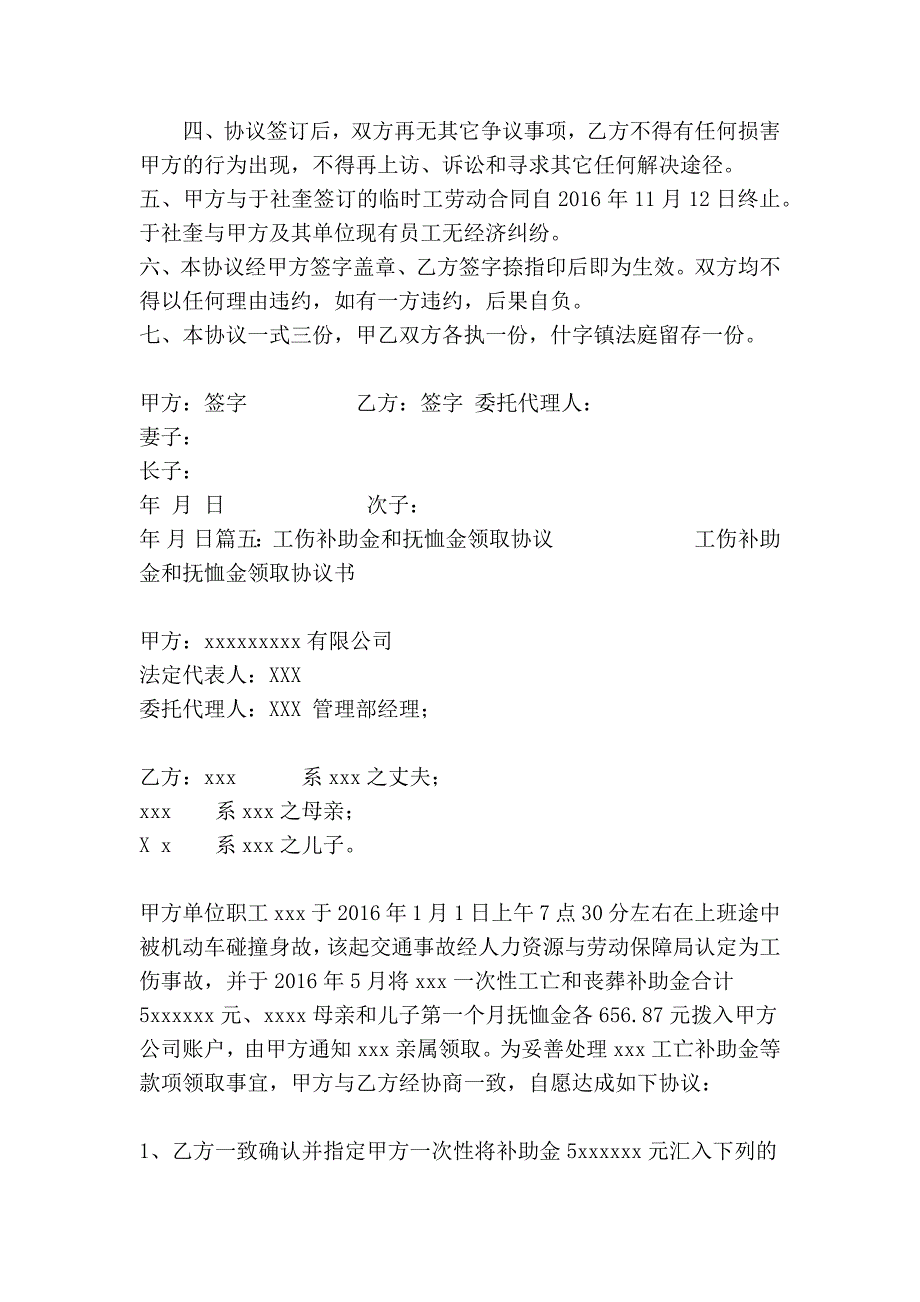 抚恤金协议书_第4页