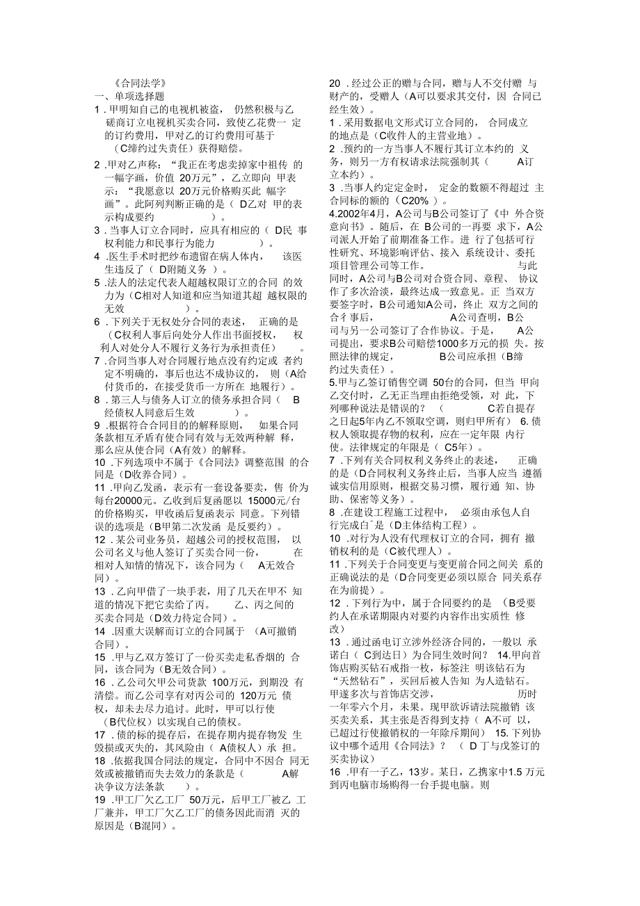 合同法复习资料_第1页