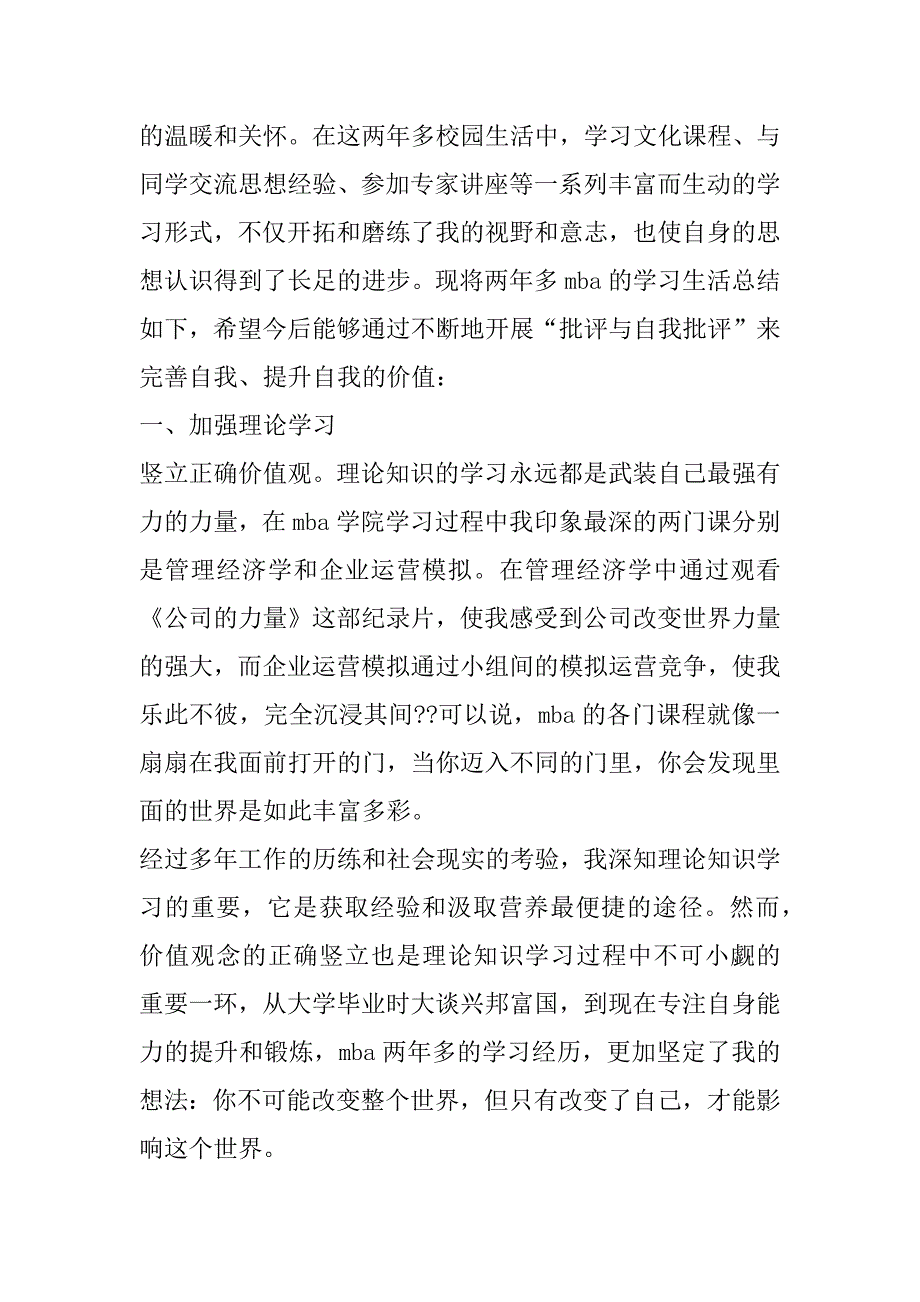 2023年年度研究生个人自我鉴定通用合集（完整）_第4页